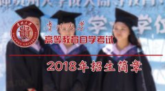 山东大学自考本科报名有什么条件吗