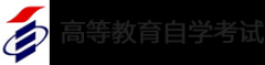 山东高等教育自考制度