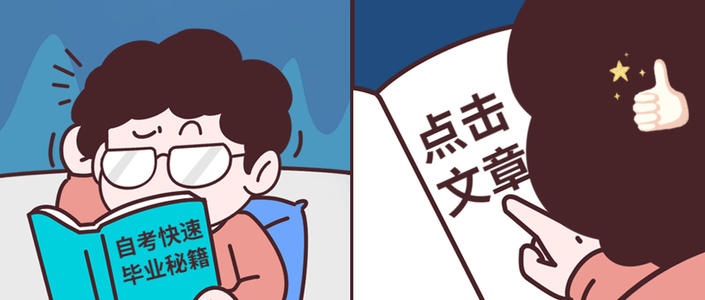 山东自考专本套是什么意思？(图1)