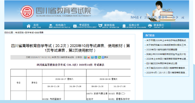 山东省自考10月考试课表及使用教材公布！(图1)