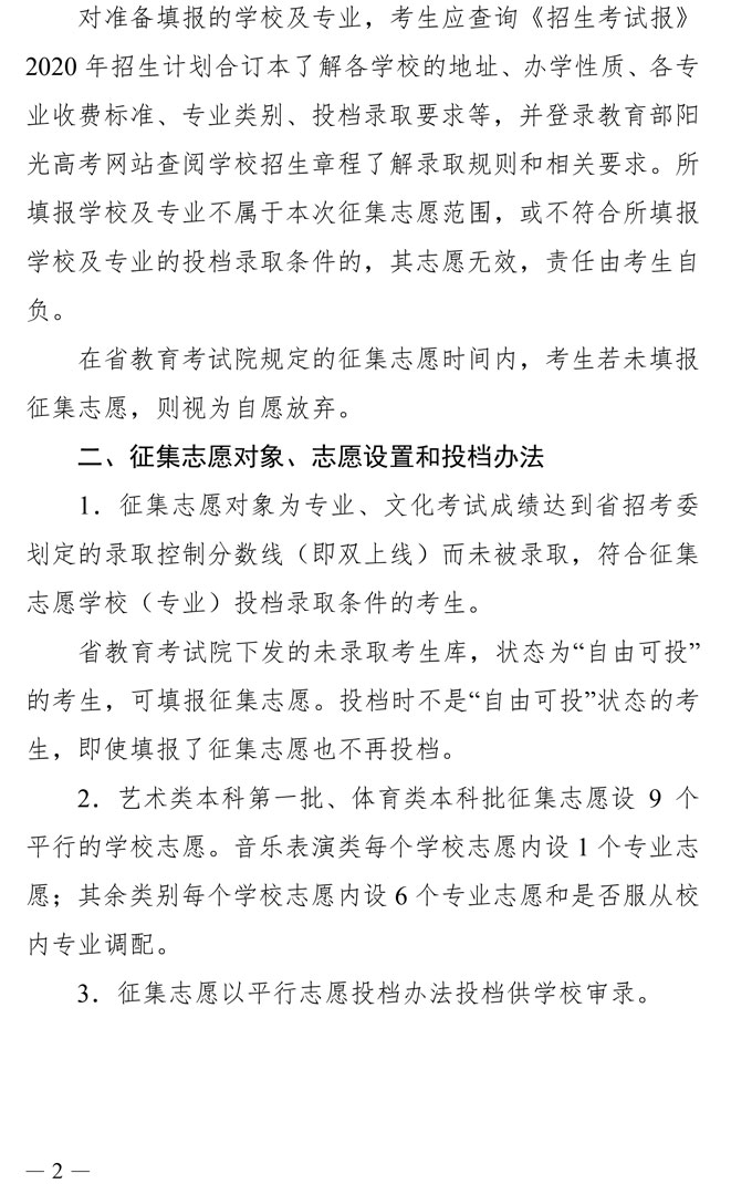 2020年山东省高校招生艺术本科第一批、体育类本科批录取未完成计划学校征集志愿的通知(图2)