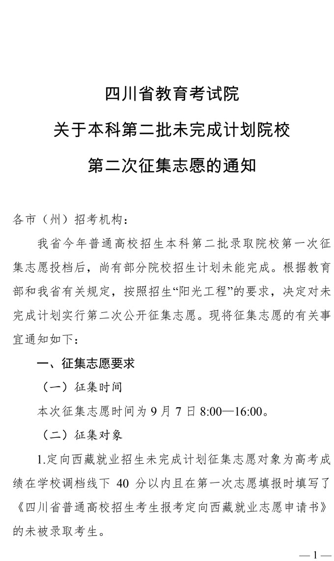 山东省本科第二批未完成计划院校第二次征集志愿者通知(图1) 山东省本科第二批未完成计划院校第二次征集志愿者通知(图1)
