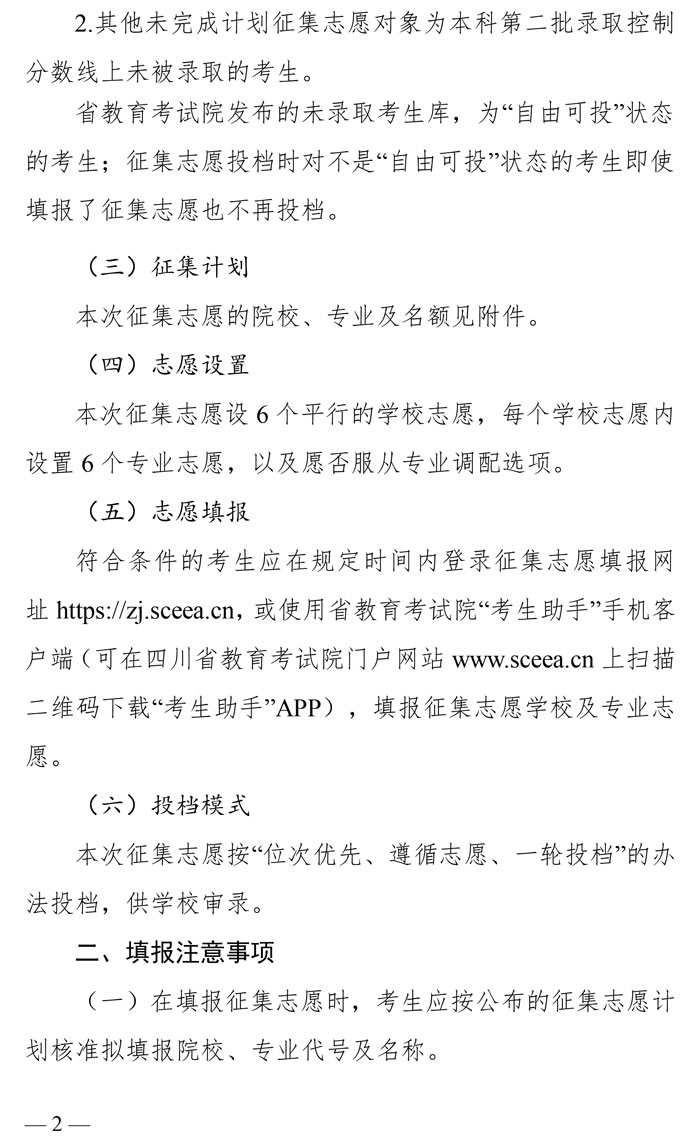 山东省本科第二批未完成计划院校第二次征集志愿者通知(图2) 山东省本科第二批未完成计划院校第二次征集志愿者通知(图2)