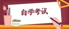 山东省自考考试答题技巧介绍！