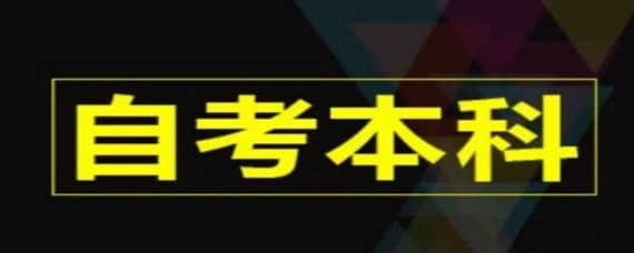 山东参加自考能否改报专业？