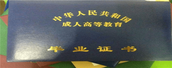 自考文凭现在有用吗？