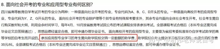 山东自考中小自考与大自考有哪些区别？(图3)