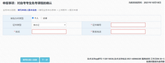 山东自学考试2022年上半年免考课程网上申请考生须知