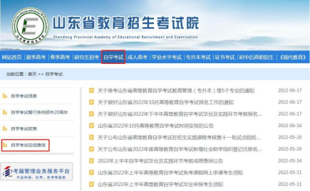 山东省自考历年成绩如何查询？