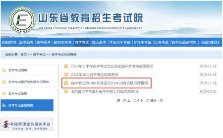 山东省自考历年成绩如何查询？