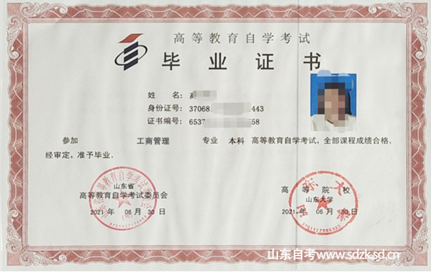 山东自考本科工商管理专业报考介绍