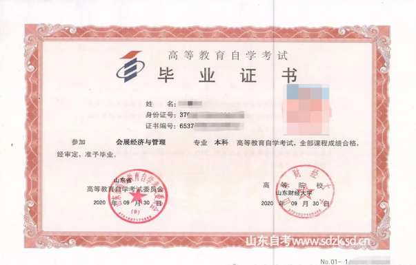 山东自考本科会展经济与管理专业报考介绍