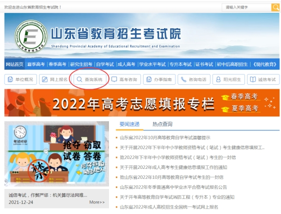 青岛市2022年十月份自考成绩如何查询(图1)