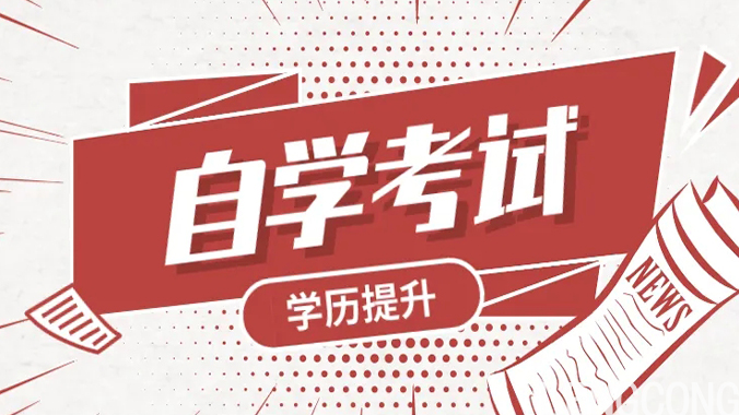 2023年4月山东自考本科计算机科学与技术专业报名流程
