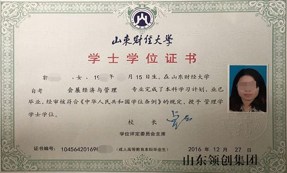 山东自考本科会展经济与管理专业毕业证书以及学位证书(图2)