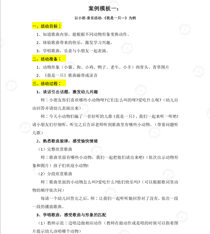 山东自考学前教育考试科目幼儿园课程（2）真题解析