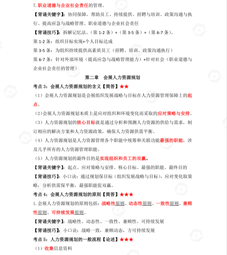 山东省自考会展经济与管理专业人力资源考试高频考点(图2) image.png