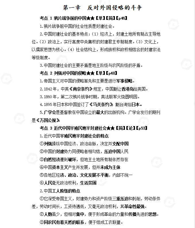 山东省自考近代史纲要高频考点