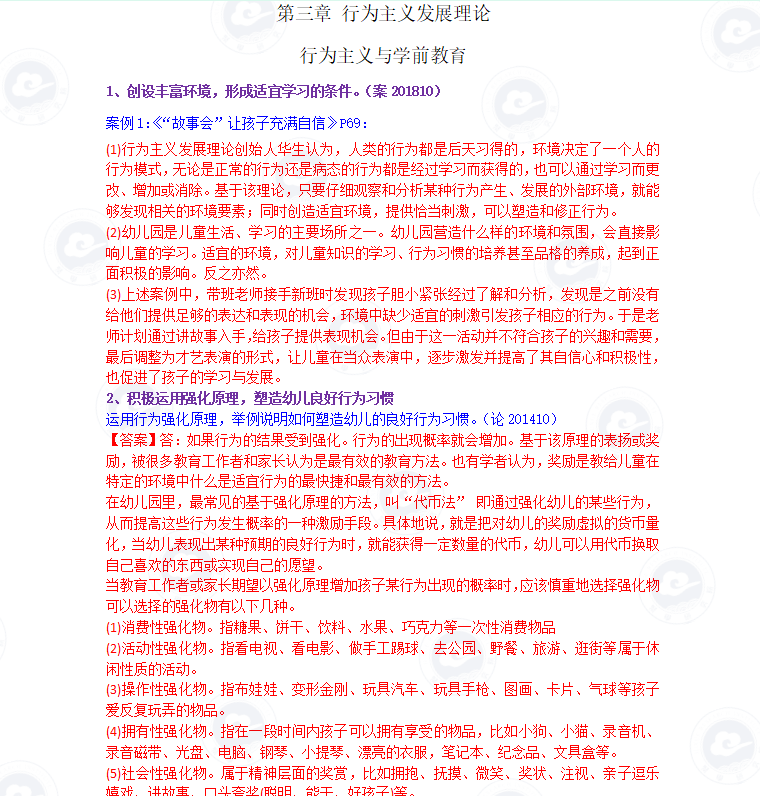 山东省自考学前教育考试科目儿童发展理论历年真题解析