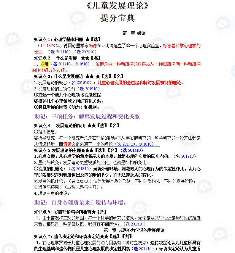 山东自考学前教育考试科目儿童发展理论（2）历年真题解析