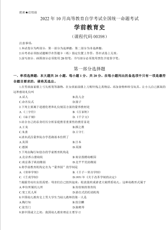 山东自考学前教育考试科目学前教育史真题解析