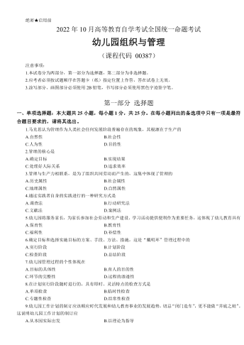 山东自考学前教育考试科目幼儿园组织与管理真题解析