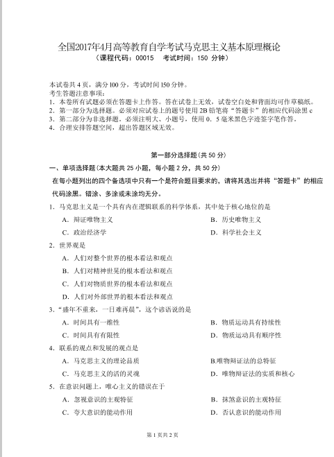 山东自考马克思主义基本原理概论历年真题