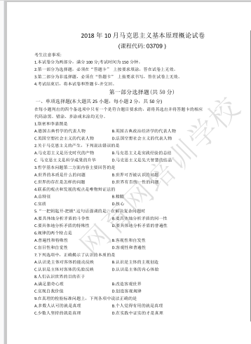 山东自考马克思主义基本原理概论历年真题（7）