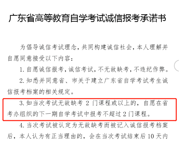 2023年自考缺考会造成哪些影响？