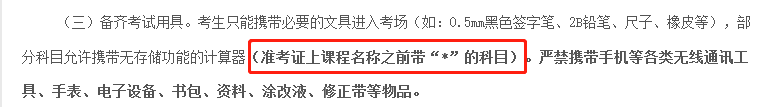 2023年4月山东自考能带计算器吗？哪些专业能带呢？