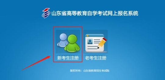 2023年10月山东自考新生注册及报考流程