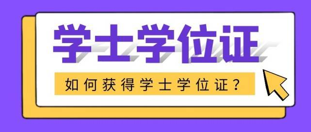山东自考本科学位证可以补申请吗？