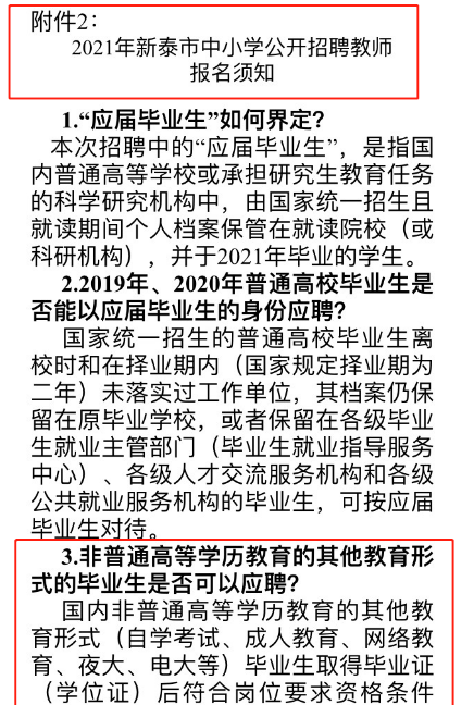 自考学历可以考教师资格证吗？考山东教师编制会有影响吗？