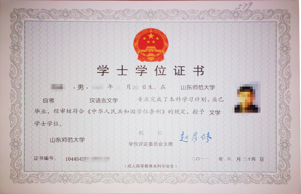 自考毕业证什么样？