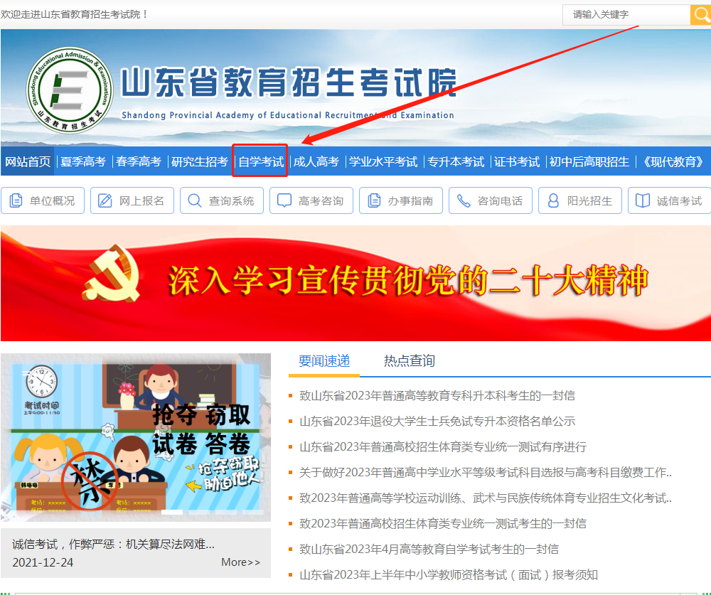 山东自考准考证号怎么找回？