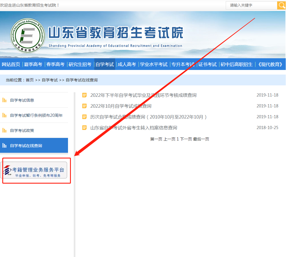 山东自考准考证号怎么找回?(图2) image.png