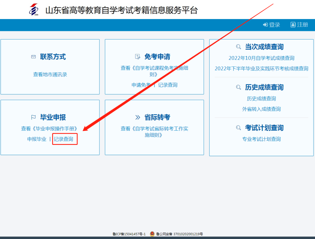山东自考准考证号怎么找回?(图3) image.png