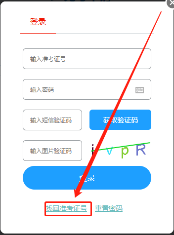 山东自考准考证号怎么找回?(图4) image.png