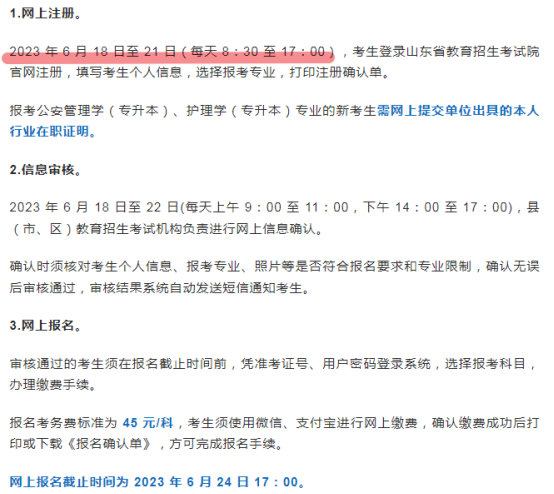 【2023年上半年自考注册】最后1天！！今天17:00截止注册！