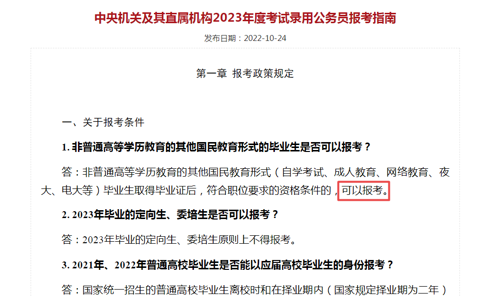 山东自考本科学历到底能不能考公务员？