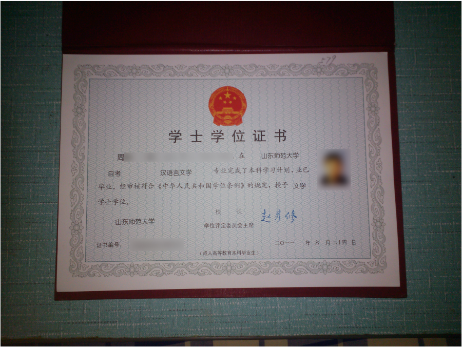 自考本科的学位证和全日制本科一样吗？