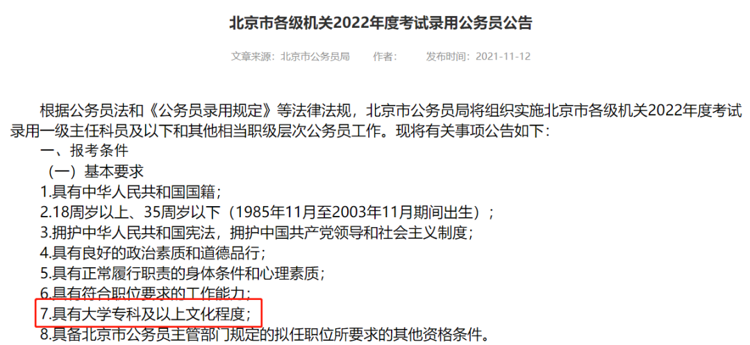 2023年自考本科学历可以报考公务员吗?