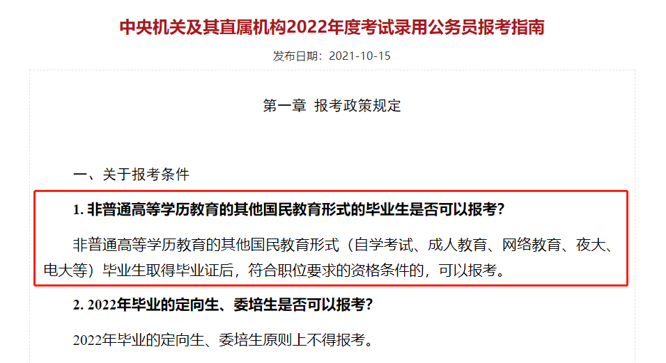 2023年自考本科学历可以报考公务员吗?