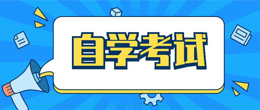 重要通知！2023下半年山东自考报名入口来啦
