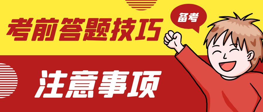 注意事项.png
