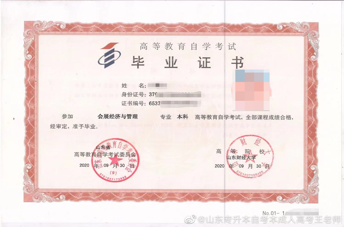 会展毕业证.png