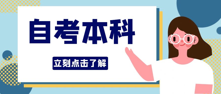 山东自考本科汉语言文学专业报名需要多少钱