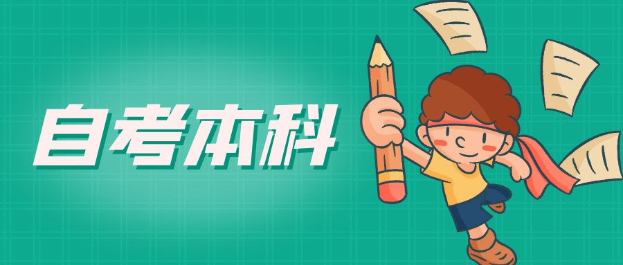 山东自考本科法学专业介绍