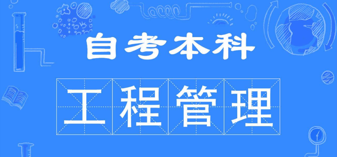 山东自考本科好考专业介绍--行政管理