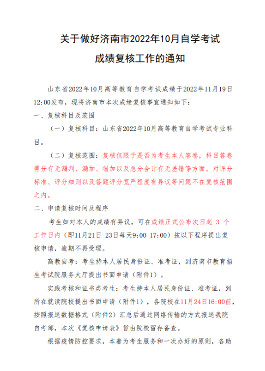 复核通知.png
